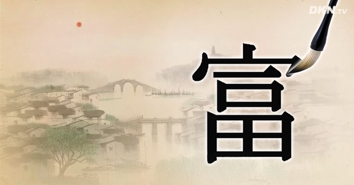 Ai cũng mong phú quý, nhưng sự thật sau chữ ‘Phú’ sẽ khiến bạn bất ngờ